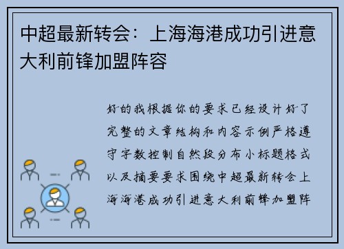 中超最新转会:上海海港成功引进意大利前锋加盟阵容 中超最新转会:上海海港成功引进意大利前锋加盟阵容